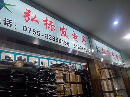 深圳市福田區弘標發電子商行 從精密電子到針織品的跨界經營新典范