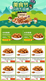 PSD休閑健康食品經(jīng)營(yíng)素材與設(shè)計(jì)模板指南