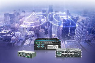 超恩全系列嵌入式系統(tǒng) 賦能5G通信技術(shù)，構(gòu)建智能未來(lái)